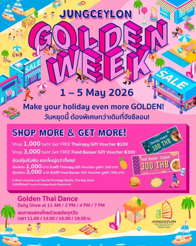 ศูนย์การค้าจังซีลอน ป่าตอง ภูเก็ต เตรียมจัดโปรโมชั่นสุดพิเศษ ต้อนรับนักช้อปนักท่องเที่ยวในช่วงสัปดาห์ทอง กับ 
