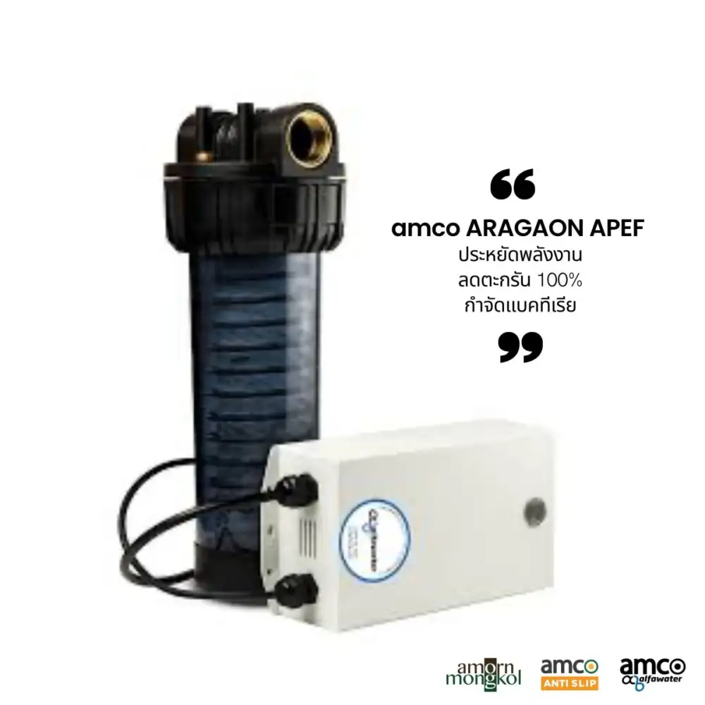 amco เปิดตัว 