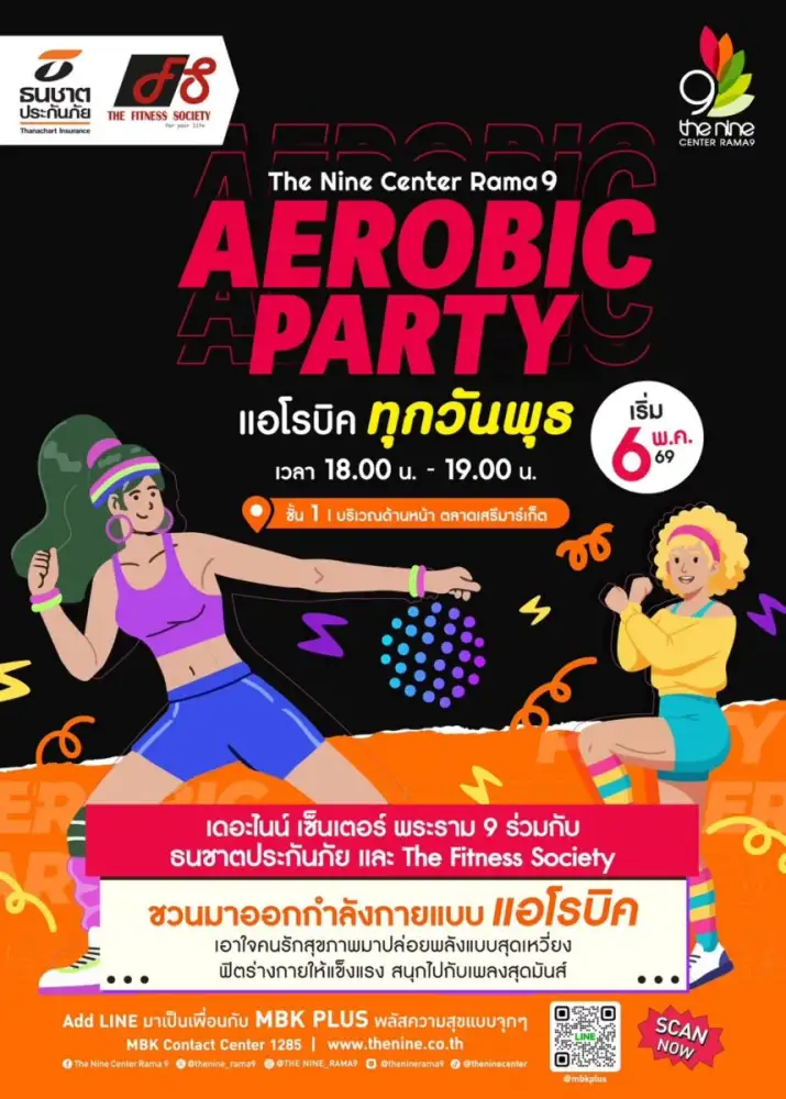 ฟิตหุ่นกระชับ รับความสนุก! เดอะไนน์ เซ็นเตอร์ พระราม 9 เปิดลาน AEROBIC PARTY ชวนมาขยับจังหวะความสนุกทุกเย็นวันพุธ