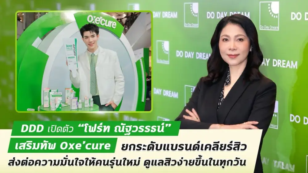 DDD เปิดตัว 