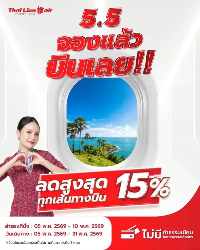 สายการบินไทย ไลอ้อน แอร์ จัดโปรโมชันพิเศษ 