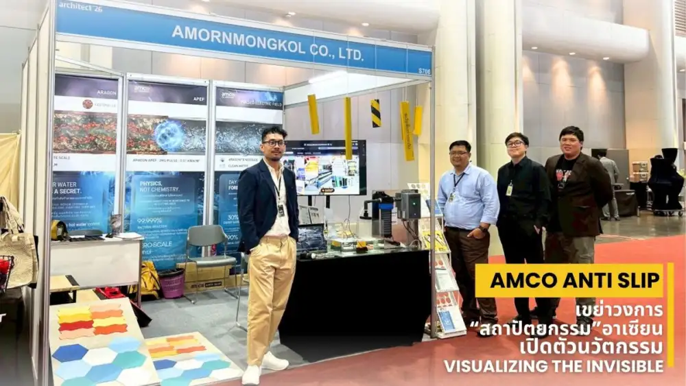 amco ANTI SLIP เขย่าวงการสถาปัตยกรรมอาเซียน เปิดตัวนวัตกรรม 