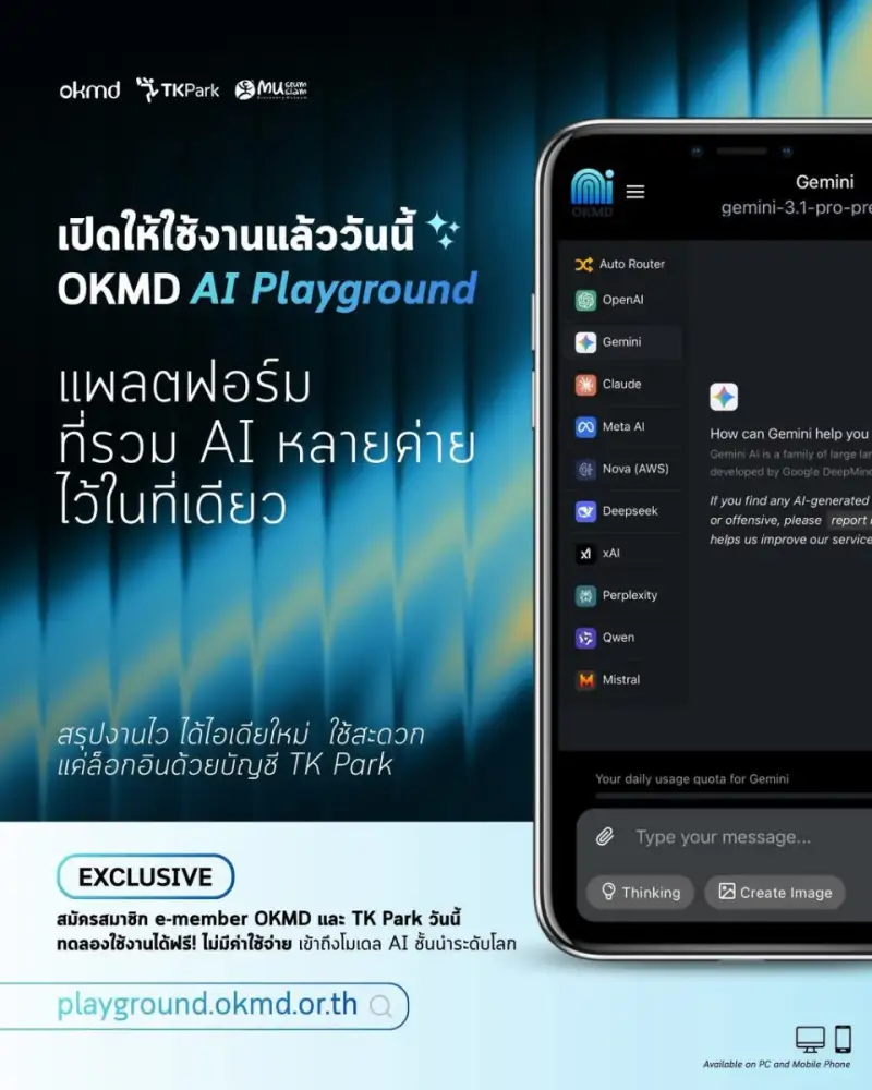 OKMD เปิดโอกาสและส่งเสริมการเรียนรู้ยุค AI เพิ่มพื้นที่คลังความรู้คุณภาพ ให้เป็นเรื่องใกล้ตัวสำหรับกลุ่มคนทุกช่วงวัย