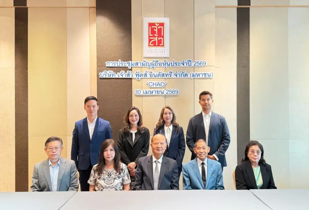CHAO ประชุมสามัญผู้ถือหุ้น ประจำปี 2569 ไฟเขียวจ่ายปันผล 0.17 บาท/หุ้น