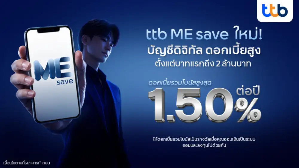 ทีทีบี ชวนคนไทย 