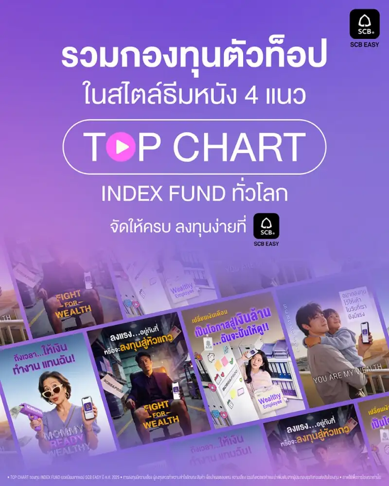 SCB ตอกย้ำผู้นำดิจิทัลแบงก์ พลิกมุมมองการลงทุนตามเป้าหมาย ผ่านคอนเซปต์ 