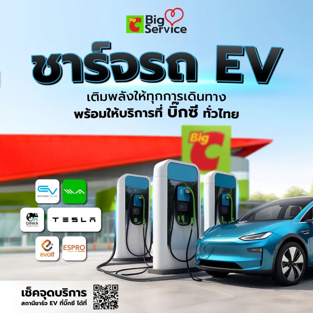 บิ๊กซี เร่งเครื่องธุรกิจสีเขียว เปิดสถานีชาร์จ EV กว่า 111 จุด ครอบคลุม 90 สาขาทั่วประเทศ