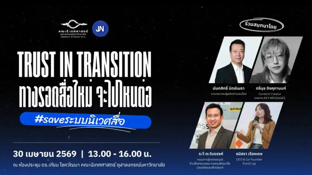 Media Talk: ยอดวิวหลักล้านก็ซื้อ 