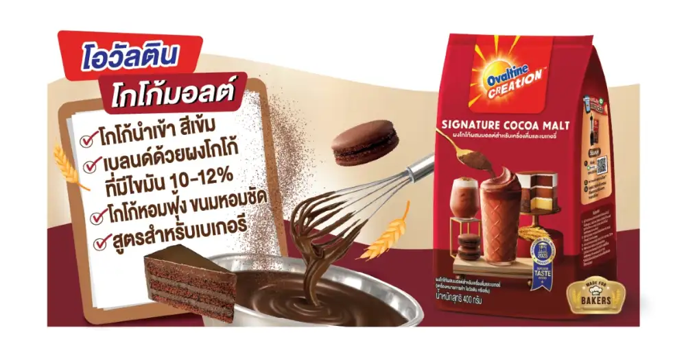 โอวัลตินรุกตลาดโกโก้ เล็งตอบโจทย์ผู้ประกอบการเบเกอรี่ เปิดตัว 