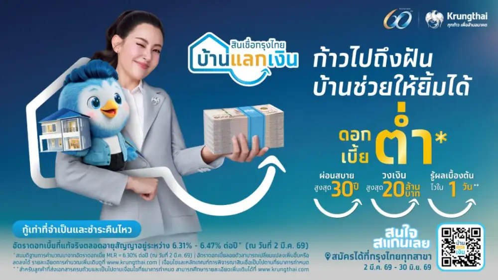 กลับมาอีกครั้ง! 