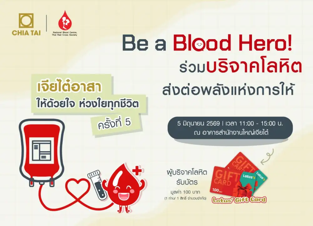 เจียไต๋ชวนเป็น Blood Hero ร่วมบริจาคโลหิต เดินหน้าส่งต่อพลังแห่งการให้ 5 มิ.ย.นี้