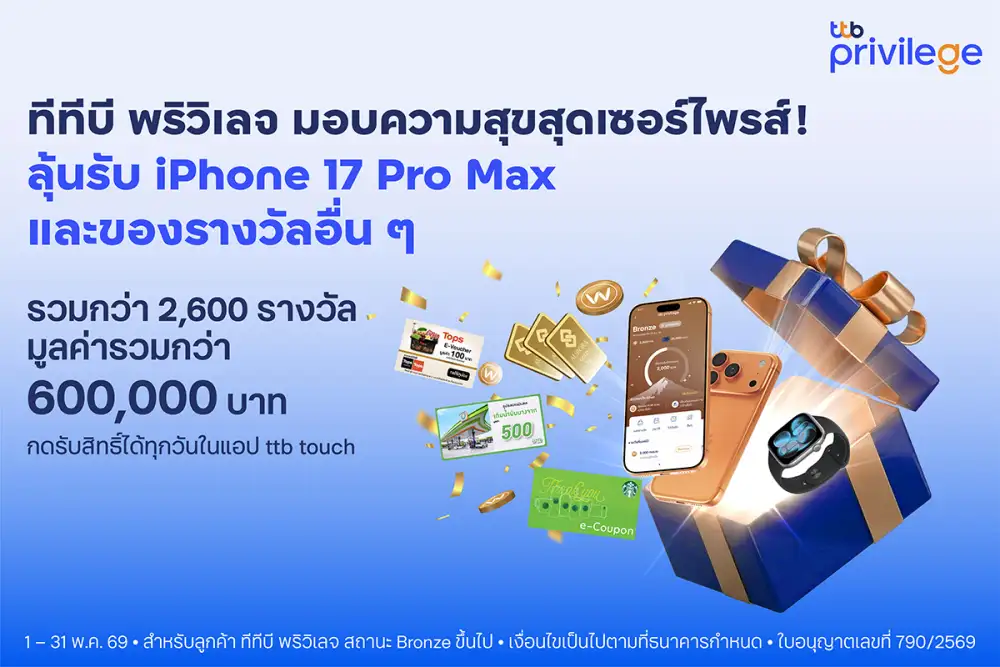 ttb privilege มอบความสุขสุดเซอร์ไพรส์ ส่งแคมเปญ 