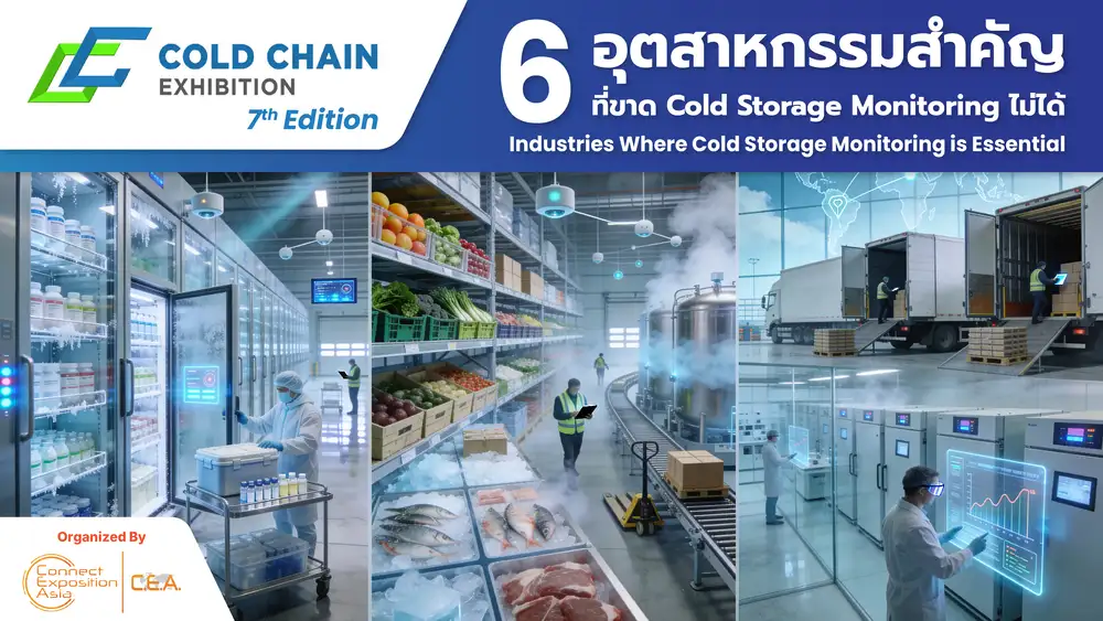 6 อุตสาหกรรมสำคัญที่ขาด Cold Storage Monitoring ไม่ได้