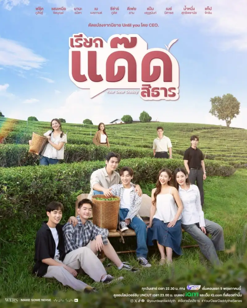เตรียมใจสั่น! 