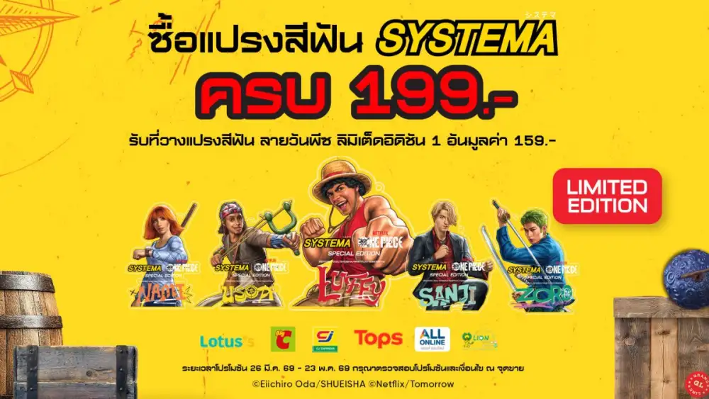 SYSTEMA รุกหนัก แท็กทีม One Piece บน Netflix ปั้นแคมเปญ 