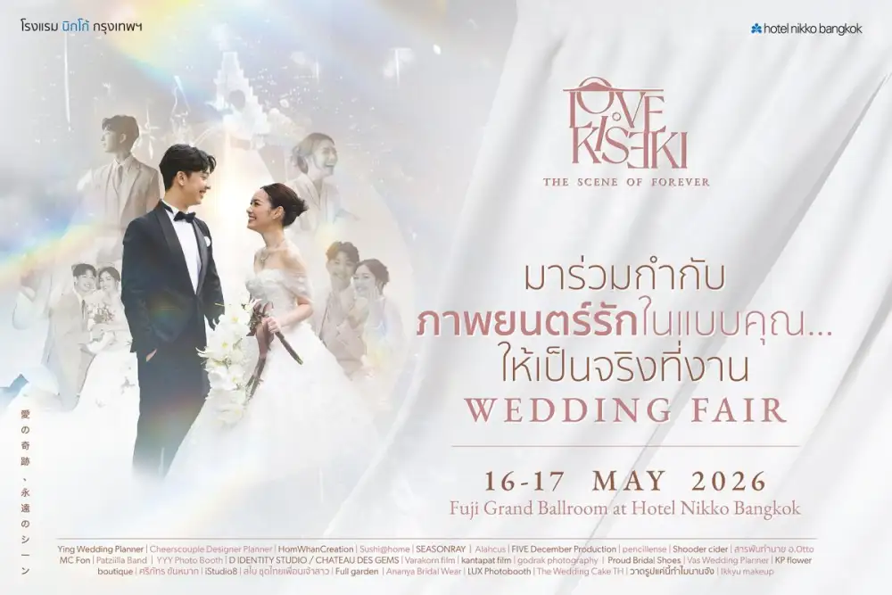 หากความรักของคุณ เป็นภาพยนตร์เรื่องหนึ่งLove Kiseki: The Scene of Forever Wedding Fair เปิดประสบการณ์งานแต่งที่คุณ 