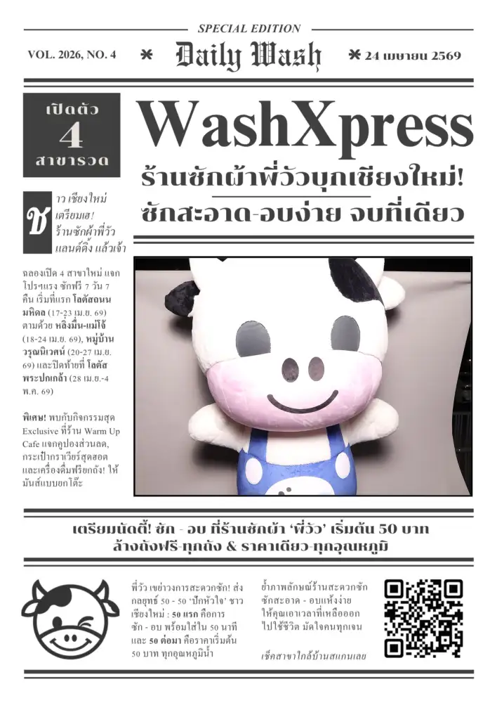 WashXpress รุกขยายสู่ภาคเหนือ เปิดสาขาเชียงใหม่ รองรับคนเชียงใหม่ และ นักท่องเที่ยว
