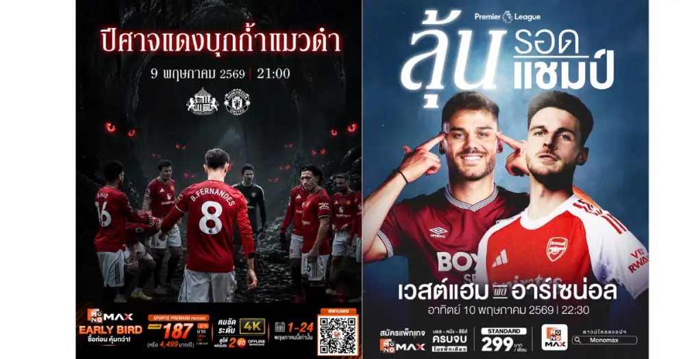 บิ๊กแมตซ์พรีเมียร์ลีกเดือดยาวถึงกลางสัปดาห์ 9-14 พ.ค. ลิเวอร์พูลชนเชลซี - อาร์เซนอลเยือนเวสต์แฮม - แมนฯ ซิตี้ลุย 2 นัดติด!!!