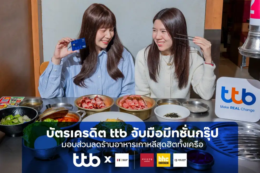 บัตรเครดิต ttb จับมือ Saemaeul, BHC Chicken และ Solsot ส่งต่อ Smart Value ให้ทุกมื้อคุ้มขึ้น ด้วยส่วนลดสูงสุด 120 บาท