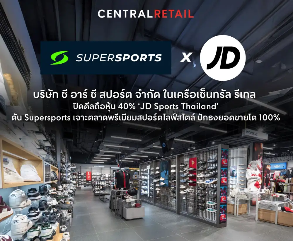 CRC ปิดดีลถือหุ้น 40% JD Sports Thailand ดันขึ้นแท่นเบอร์หนึ่งตลาดสปอร์ตไลฟ์สไตล์