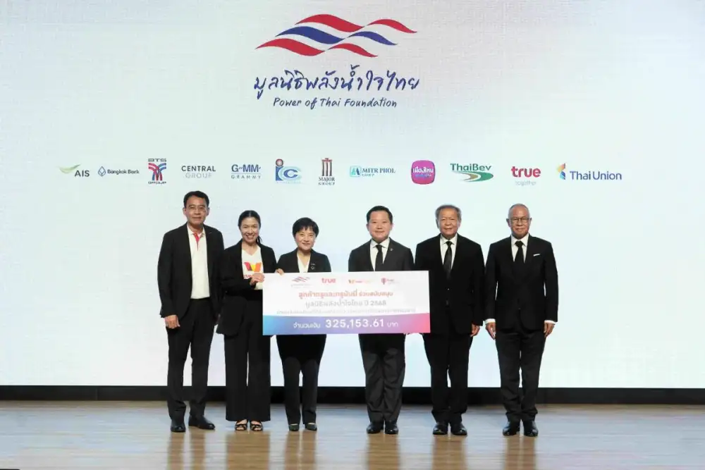 ทรู ส่งต่อ 