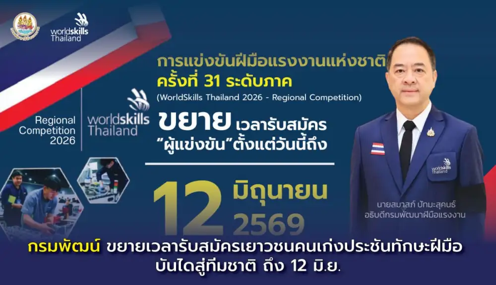 กรมพัฒน์ ขยายเวลารับสมัครเยาวชนคนเก่งประชันทักษะฝีมือ บันไดสู่ทีมชาติ ถึง 12 มิ.ย.