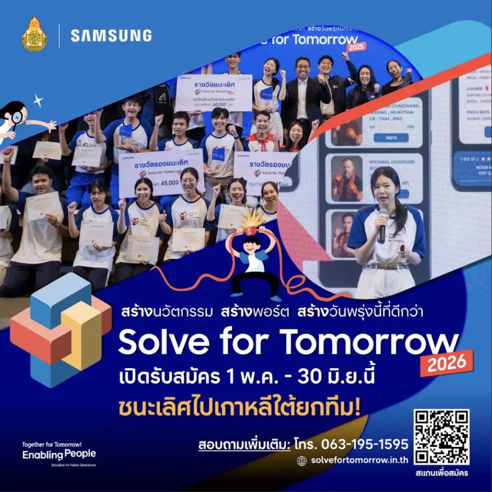 ซัมซุง ชวนเยาวชนไทย 