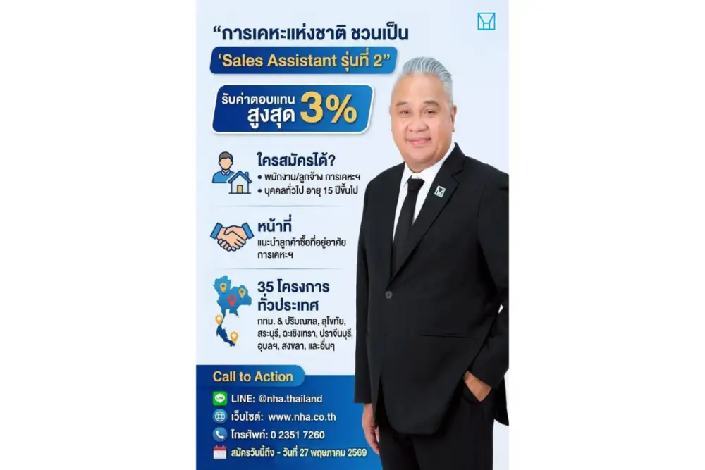 การเคหะแห่งชาติ เปิดโมเดล 