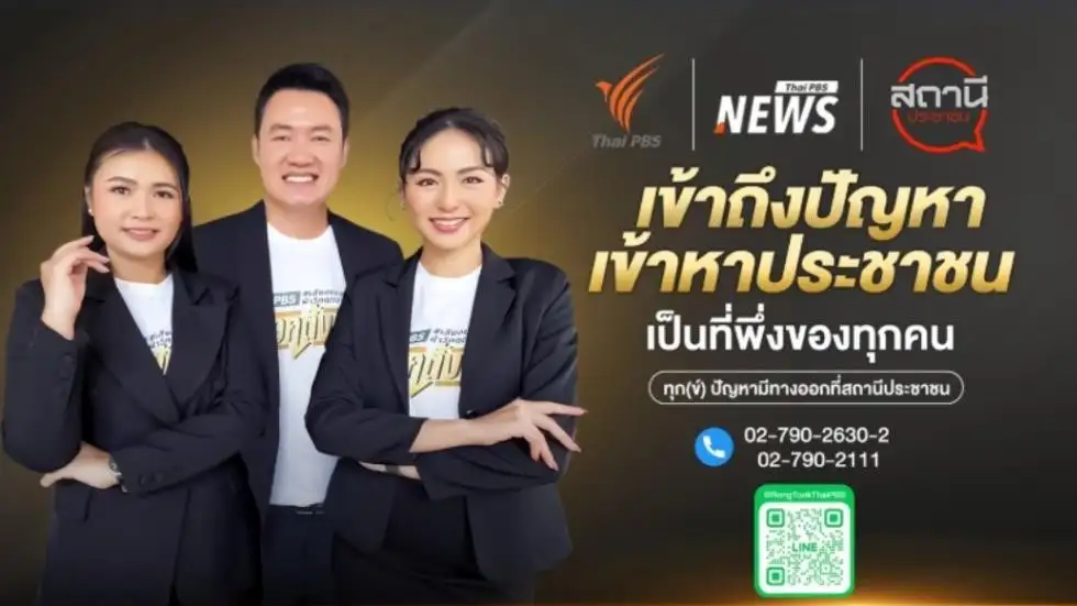 ไทยพีบีเอส ยกระดับ 