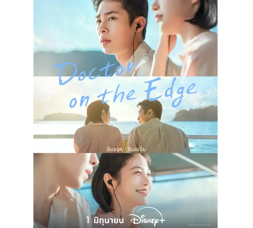 เมื่อศัลยแพทย์ตัวท็อปต้องไปติดเกาะ Disney+ ชวนเปิดวาร์ปเช็กอินซีรีส์โรแมนติก ดราม่าใน 
