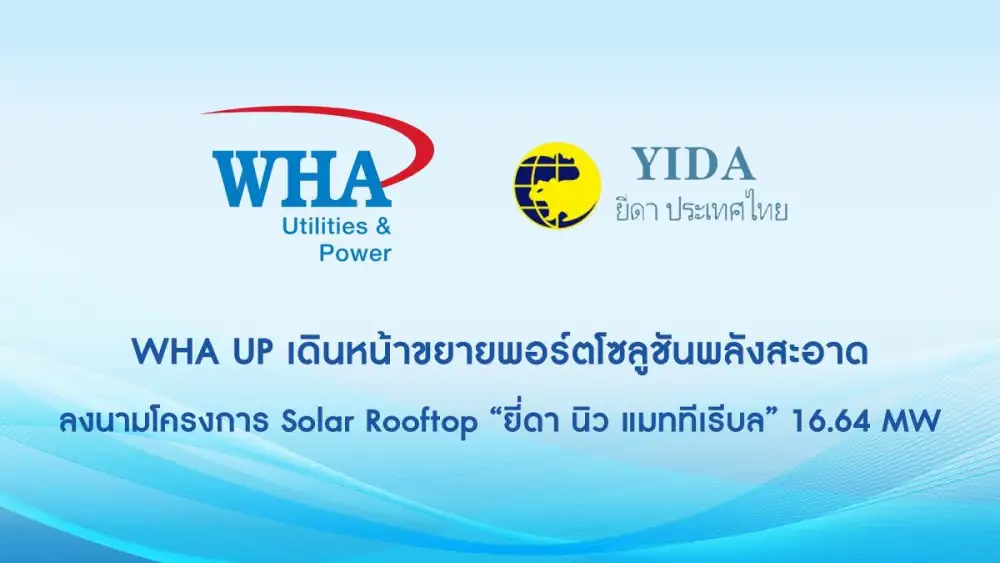WHAUP เดินหน้าขยายพอร์ตโซลูชันพลังงานสะอาดลงนามโครงการ Solar Rooftop 