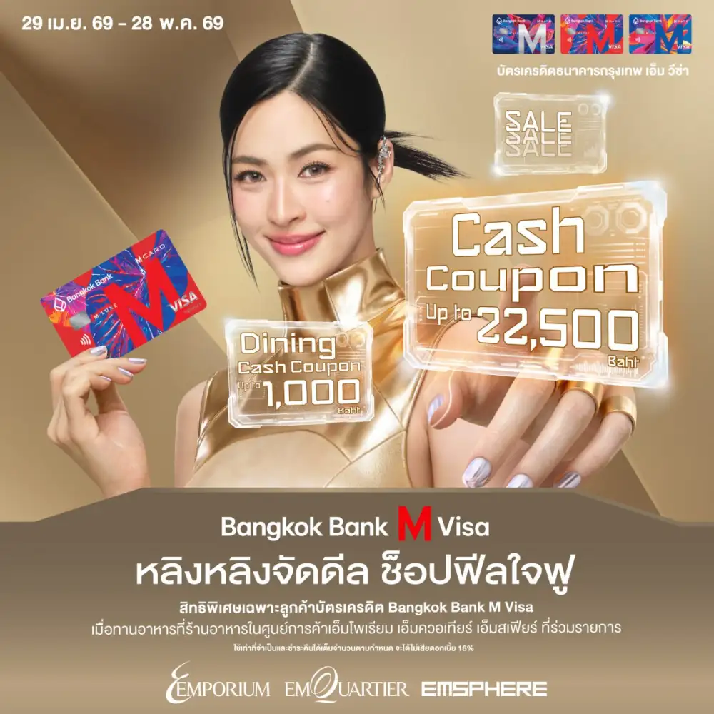 EM DISTRICT ผนึก Bangkok Bank M Visa ดึงซุปตาร์ปลุกกำลังไตรมาส 2 เปิดแคมเปญ 