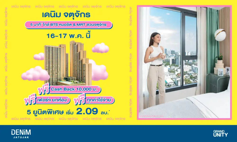 แกรนด์ ยูนิตี้ อัดโปรแรง กับ 5 ยูนิตพิเศษ 