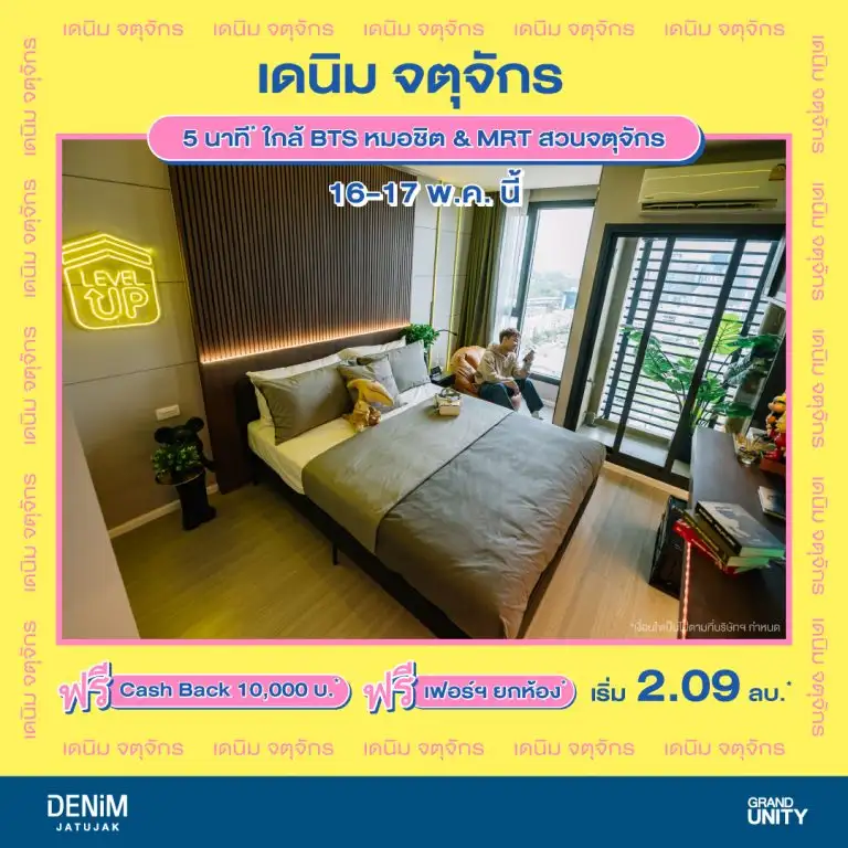 แกรนด์ ยูนิตี้ อัดโปรแรง กับ 5 ยูนิตพิเศษ 