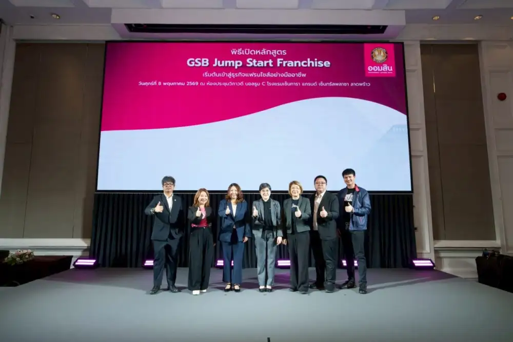 ออมสิน เปิดโครงการ GSB Smart Franchise 2026 อัพสปีดแฟรนไชส์ไทย ปั้นผู้ประกอบการหน้าใหม่บุกตลาดอย่างมั่นใจ