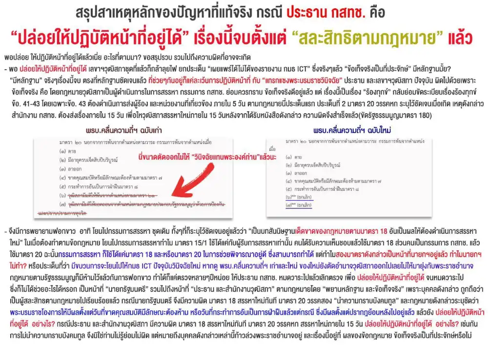 บอร์ดสรรหาฯ ยันมีอำนาจสอบคุณสมบัติ จับตาเก้าอี้ประธานกสทช.