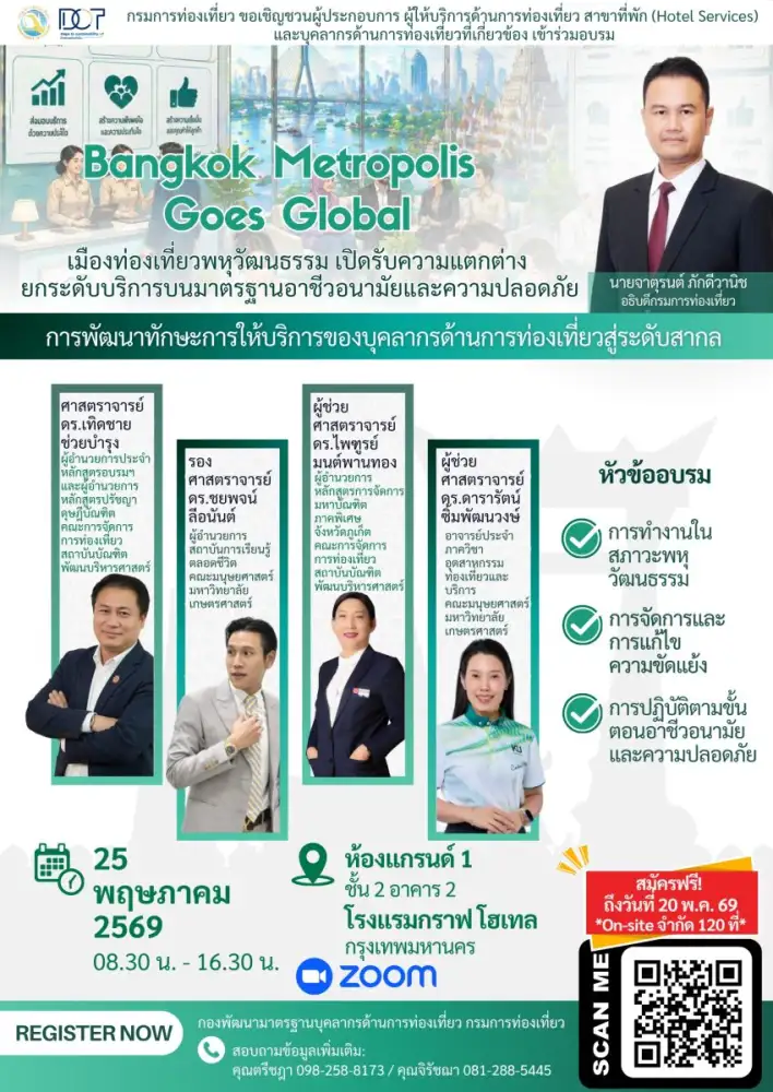 กรมการท่องเที่ยวเชิญชวนบุคลากรด้านการท่องเที่ยวเข้าร่วมอบรม 