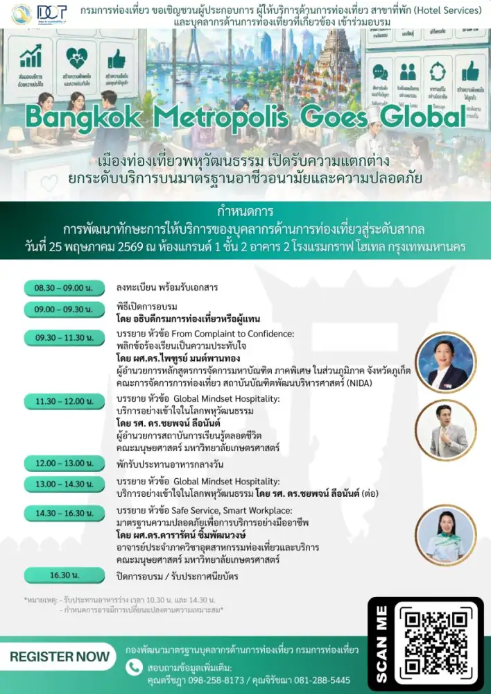 กรมการท่องเที่ยวเชิญชวนบุคลากรด้านการท่องเที่ยวเข้าร่วมอบรม 