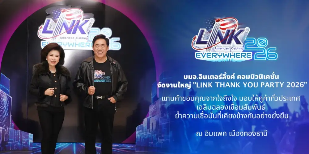 บมจ.อินเตอร์ลิ้งค์ คอมมิวนิเคชั่น จัดงานใหญ่