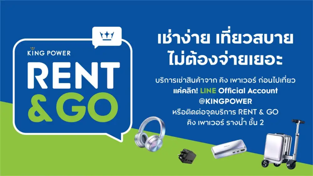 คิง เพาเวอร์ เปิดบริการใหม่