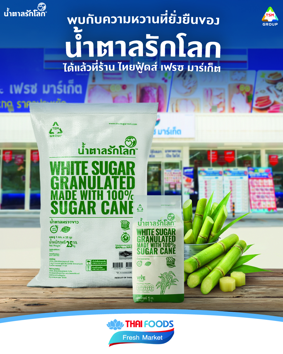 TSM Group ขยายตลาดสู่ร้านค้าปลีก จับมือพันธมิตร TFG เสิร์ฟ