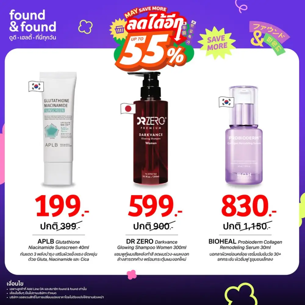 found & found จัดโปรกลางปี ลดแล้วลดอีก ไม่ต้องพรีออเดอร์