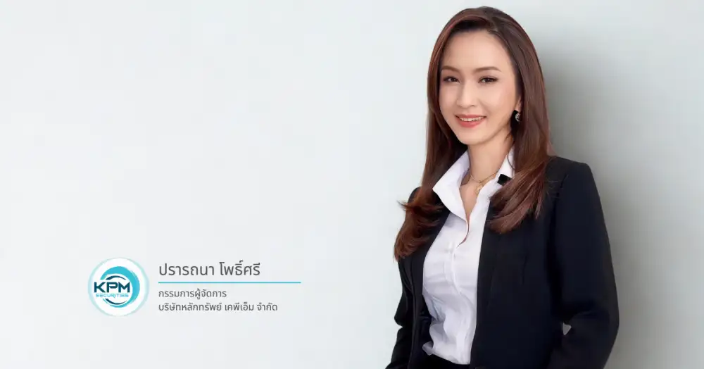 บล.เคพีเอ็ม โชว์ยอดจองหุ้นกู้ 