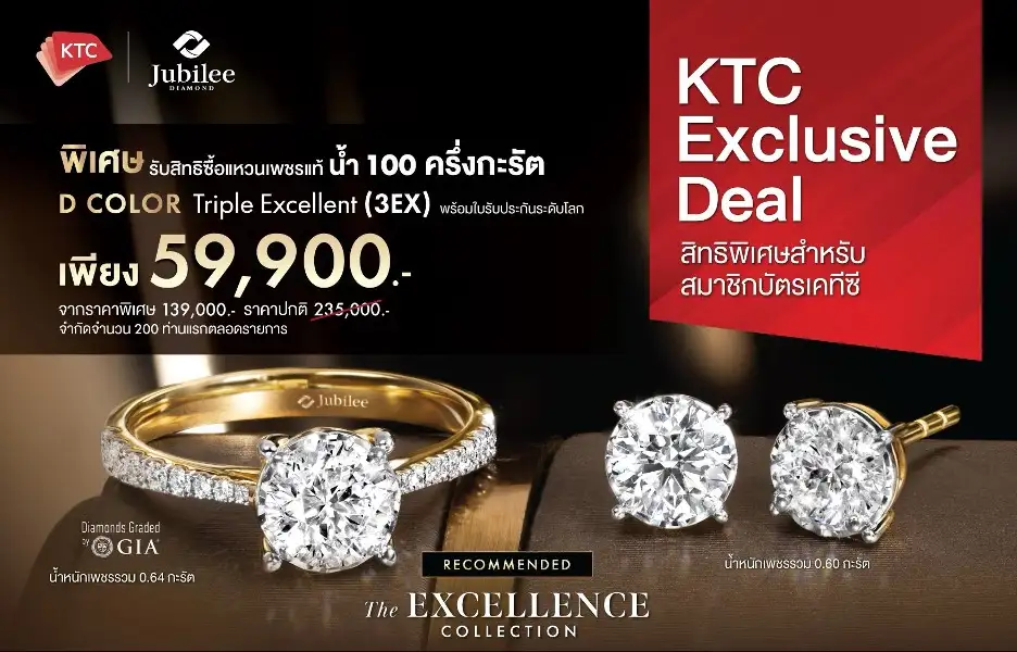 JUBILEE DIAMOND ร่วมกับเคทีซี อัดโปรแรงกลางปี เติมเต็มทุกโมเมนต์พิเศษ ช็อปเพชร รับเพชรสุดเอ็กซ์คลูซีฟ