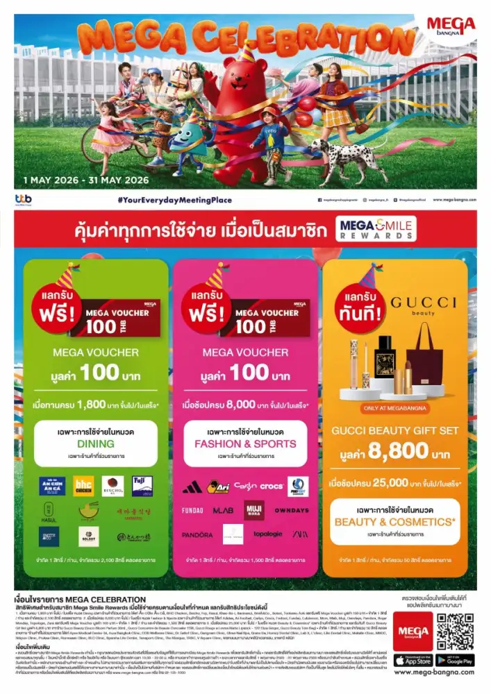 เมกาบางนา ชวนฉลองความสุขเนื่องในเดือนเกิดของเมกาบางนา กับแคมเปญ