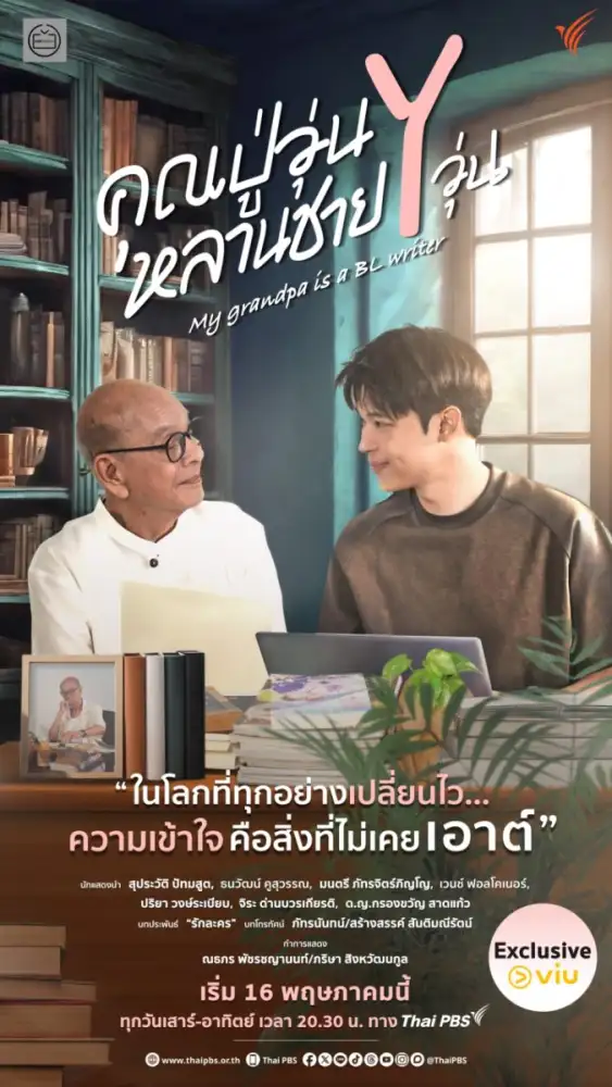 ไทยพีบีเอส ส่ง 