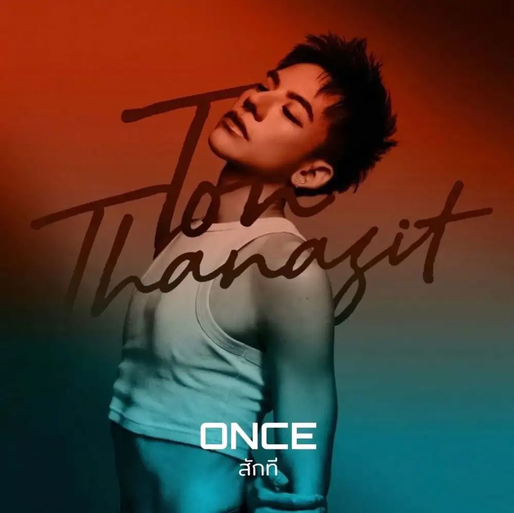 ถ้าเธอเป็นเสือ ฉันก็พร้อมเป็นเหยื่อ! ต้น ธนษิต ปล่อยใจไปกับเพลง 