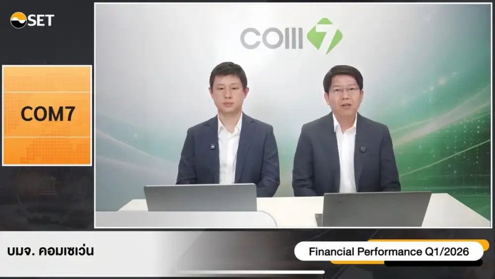 COM7 กำไร Q1/69 โต 25% ทำนิวไฮไตรมาสแรก เร่งเครื่อง Ecosystem ดัน EV-UFUND-Insurance-Solar โตแรง
