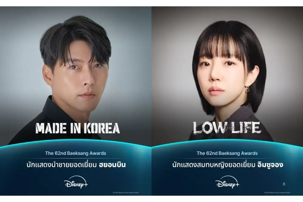 Disney+ กวาดรางวัลนักแสดงนำชายยอดเยี่ยมและนักแสดงสมทบหญิงยอดเยี่ยม บนเวทีประกาศรางวัล Baeksang Awards ครั้งที่ 62