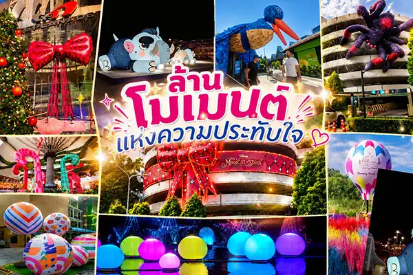 Balloon AA (บอลลูนเอเอ) 20 ปี สร้างสรรค์